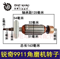 Ротор угловой шлифовальной машины Ruiqi 9911【05842】