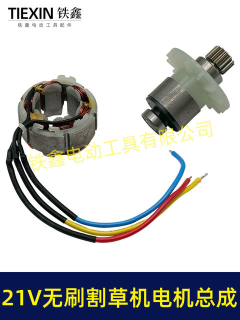 Electric mower assembly 21V brushless lawn mower motor 12-tooth lithium battery mower hedge trimmer rotor 02078