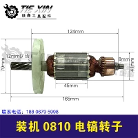 Обычный ротор 0810 [Номер пункта 04784] Сбор света