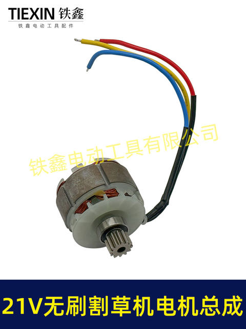 Electric mower assembly 21V brushless lawn mower motor 12-tooth lithium battery mower hedge trimmer rotor 02078
