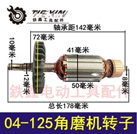 Золото 04-125 Ротор 04098
