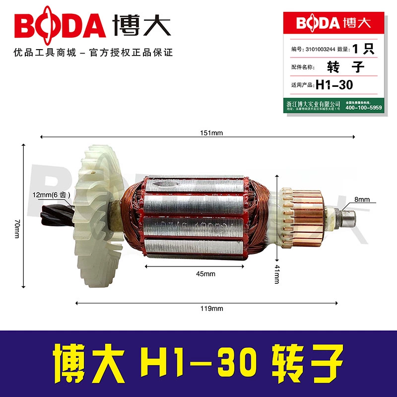 Phụ kiện dụng cụ điện Tiexin Boda H1-30 Búa điện Rotor Boda búa điện Động cơ khoan tác động 05013 - Dụng cụ điện