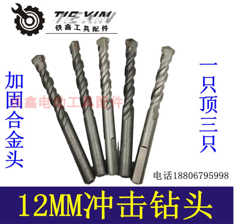 Phụ kiện dụng cụ điện Tiexin 12MM mũi khoan tác động mũi khoan tường mũi khoan gạch men mũi khoan lỗ khoét tường 00103 - Dụng cụ điện