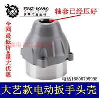 Da Yi Head Shell [груз номера 04130]