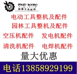 Электрический гаечный ключ с аксессуарами, батарея, зарядное устройство, мотор, переключатель