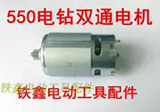 Tie Xin Dụng cụ điện Phụ kiện 550 máy khoan lithium Động cơ 12V tốc độ gấp đôi điện 12 răng khoan rôto 01601