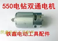 Tie Xin Dụng cụ điện Phụ kiện 550 máy khoan lithium Động cơ 12V tốc độ gấp đôi điện 12 răng khoan rôto 01601 máy vặn vít makita