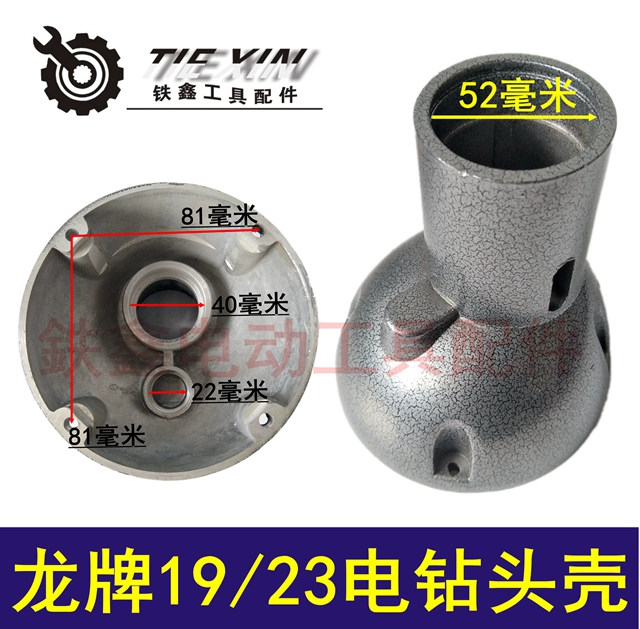 Tie Xin Dụng cụ điện Phụ kiện Rồng 19 23 Máy khoan Máy bay Phụ kiện khoan Daquan Cánh quạt Carbon máy cắt gỗ bàn