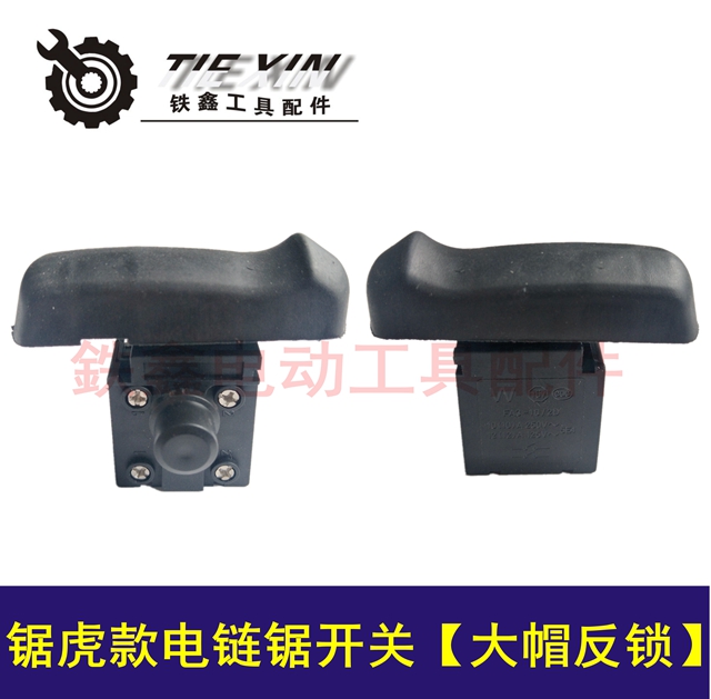 máy cắt cây Tie Xin Dụng cụ điện Phụ kiện Saw Tiger Electric Chain Saw Switch Big Hat Công tắc chống khóa Phụ kiện 04105 máy cắt thủy lực