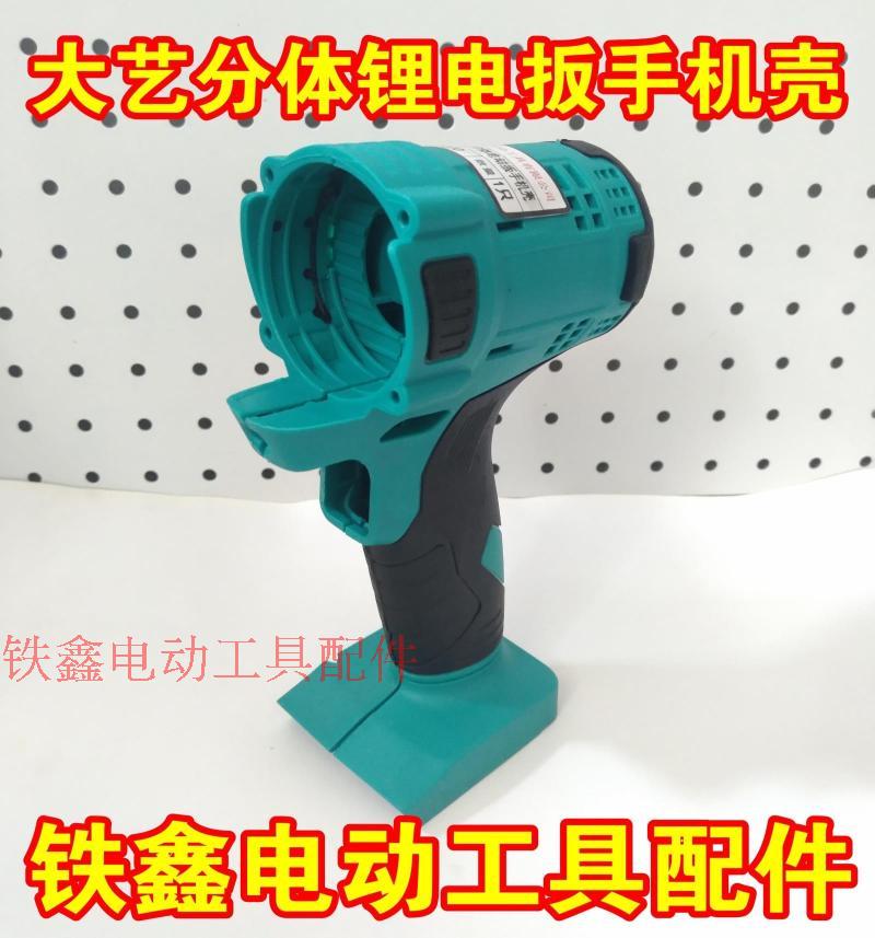 máy khoan pin bosch Tie Xin Dụng cụ điện Phụ kiện Trường hợp Cờ lê Liti Trường hợp Cờ lê Liti máy cắt sắt cầm tay