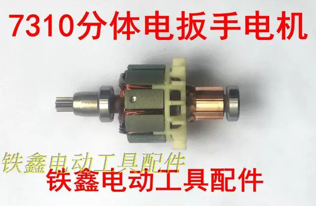 Tie Xin Dụng cụ điện Phụ kiện Động cơ Cờ lê điện Động cơ Máy khoan điện lithium máy cắt gỗ bàn