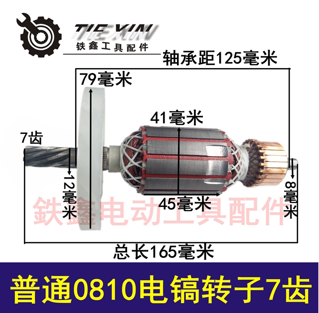Phụ kiện dụng cụ điện Dongcheng 0810 điện rotor rôto mịn đặc biệt điện tốt đặc biệt 镐 rôto 7 răng 02407 máy cắt cỏ đeo lưng