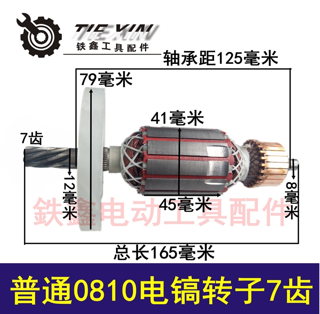 máy khoan pin Phụ kiện dụng cụ điện Dongcheng 0810 điện rotor rôto mịn đặc biệt điện tốt đặc biệt 镐 rôto 7 răng 02407 máy mài 2 đá