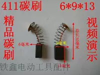 411 углеродная щетка 【номер 07766】
