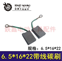 6,5*16*22 Линия углеродная кисть 05020