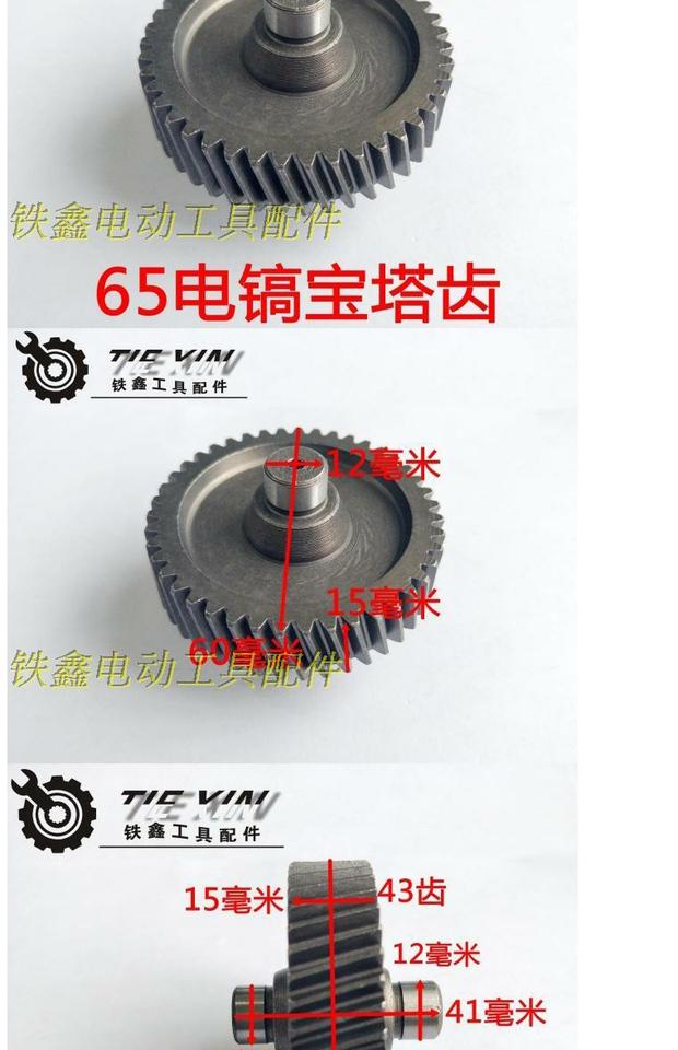 Phụ kiện dụng cụ điện Dongcheng 65 điện 镐 Răng răng 65 điện 镐 bánh răng điện 镐 bánh răng 02494 máy mài pin