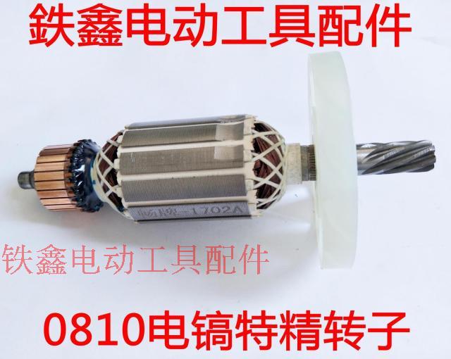 máy khoan pin Phụ kiện dụng cụ điện Dongcheng 0810 điện rotor rôto mịn đặc biệt điện tốt đặc biệt 镐 rôto 7 răng 02407 máy mài 2 đá