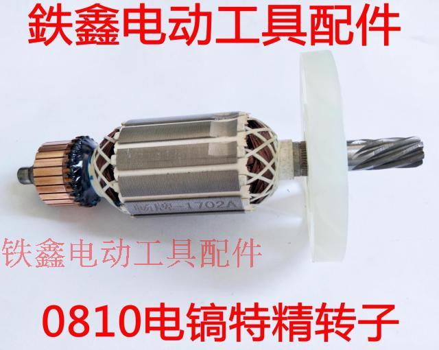 Phụ kiện dụng cụ điện Dongcheng 0810 điện rotor rôto mịn đặc biệt điện tốt đặc biệt 镐 rôto 7 răng 02407 máy cắt cỏ đeo lưng