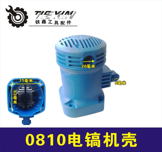 máy khoan bosch chính hãng Tie Xin Dụng cụ điện Phụ kiện 0810 Phụ tùng điện Phụ kiện (Trên cùng) Trường hợp cánh quạt Stator Vòng bi Carbon Brush may cat cam tay