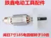 Phụ kiện dụng cụ điện Ngày hôm sau 7 inch cưa tròn rôto 185 cưa điện tròn rôto 10 động cơ răng 02283 máy cắt cỏ đẩy tay Dụng cụ điện