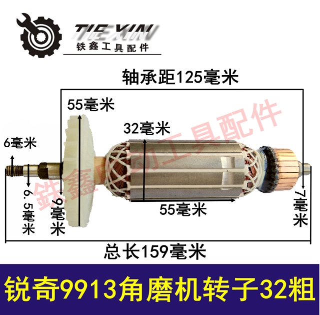 Phụ kiện dụng cụ điện Tie Xin với máy xay góc Qi Qi 9913 rôto 32 máy mài góc thô động cơ bằng đồng 02244 máy mài cầm tay makita