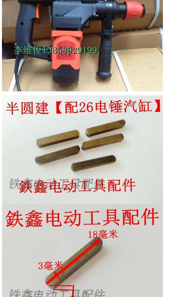 Phụ kiện dụng cụ điện Phụ tùng xi lanh búa điện Phím vuông hình bán nguyệt chìa khóa với 26 xi lanh búa điện 03081 máy khoan động lực makita