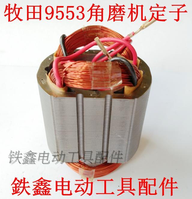 máy cắt tay makita Tie Xin Dụng cụ điện Phụ kiện Máy mài góc Phụ kiện Máy mài góc Stator Máy mài góc Stator Bách khoa toàn thư máy bắt vít