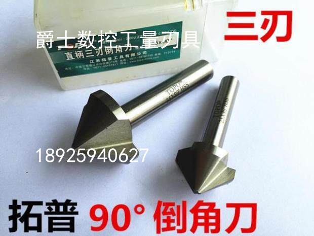 topo tupup 90 ° chamfered knife triple-edge chamfered knife 90-degree chamfered bevelling cutter milling cutter