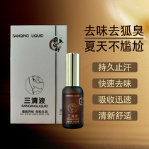 Armpit odor antiperspirant dew spray Root genetic body odor Long-lasting net armpit fragrance for women and men special Sanqing liquid