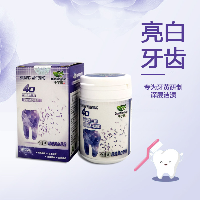 Qianning powder 4D whitening toothpaste to remove plaque and tartar instead of toothpaste to whiten teeth to remove yellow toothpaste artifact