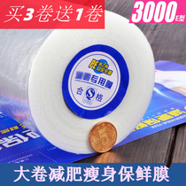 Slimming plastic wrap beauty salon special fire therapy slimming leg sports disposable PE large roll kitchen commercial household