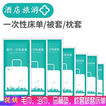 Disposable sheet quilt cover pillowcase dirty non-woven pillow towel sleeping bag hotel travel towel bath towel toilet cushion paper