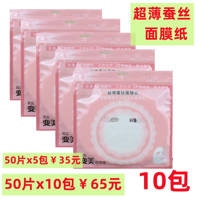 Hydrotherapy mask paper 500 pieces of silk disposable mask with ghost face cover Cosmetic Yard home DIY Makeup Tools