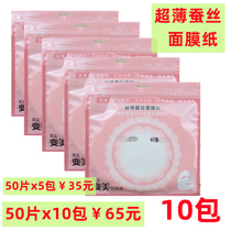 Silk mask paper non-compressed disposable mask paste grimace paper film invisible breathable conformable ultra-thin hydrating 50 pieces