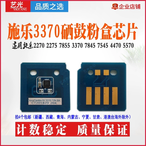 Schola 3370 4470 5570 3375 4475 5575 6676 7775 Порошковой чип 3371 Drum Chip