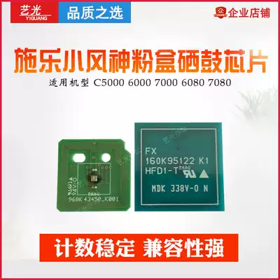 Full Record C5000 6000 7000 6080 7080 Xiao Fengshen Original Chinese Powder Chip Japanese Drum Chip