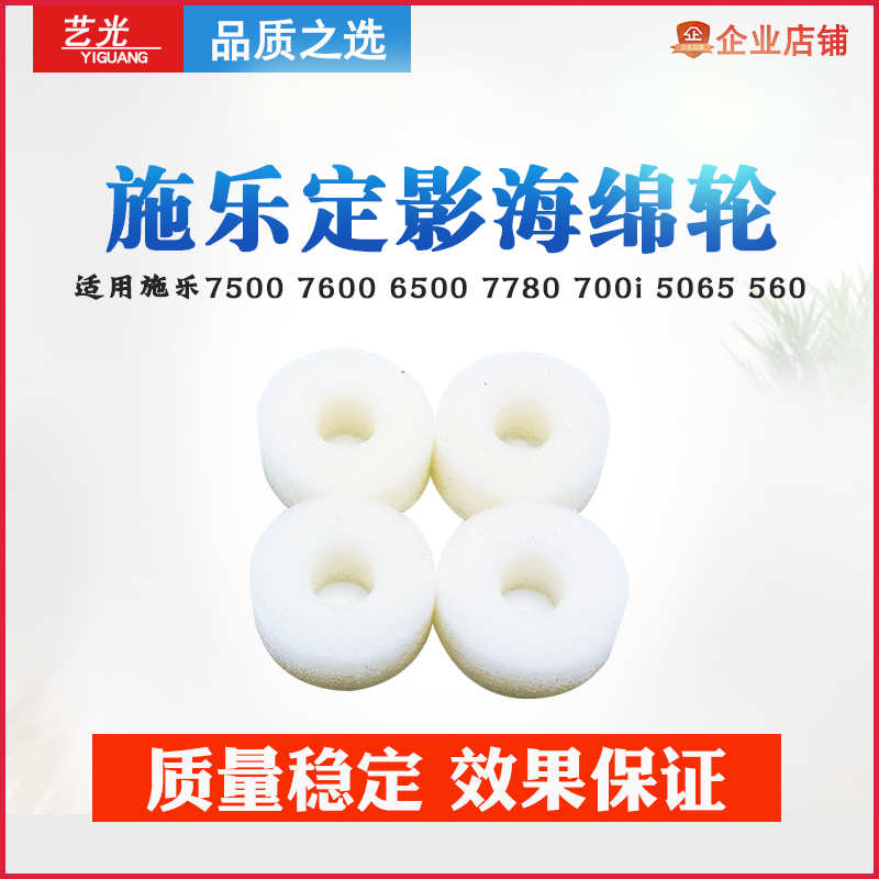 Suitable for full recording 5580550 7655 C75 J75 700i 5065 700i 750i fixing of paper sponge wheels