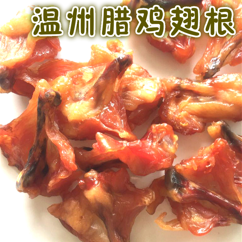 Wenzhou specialty fragrant chicken wing root bulk 500g dongou cured chicken leg semi-finished new year food cold dish