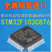Brand new original imported STM32F103C8T6 32-bit microcontroller spot