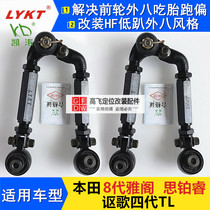 08 Eighth generation Accord Odyssey front wheel modification camber angle adjustable U-shaped adjustment swing arm Kaitao positioning accessories