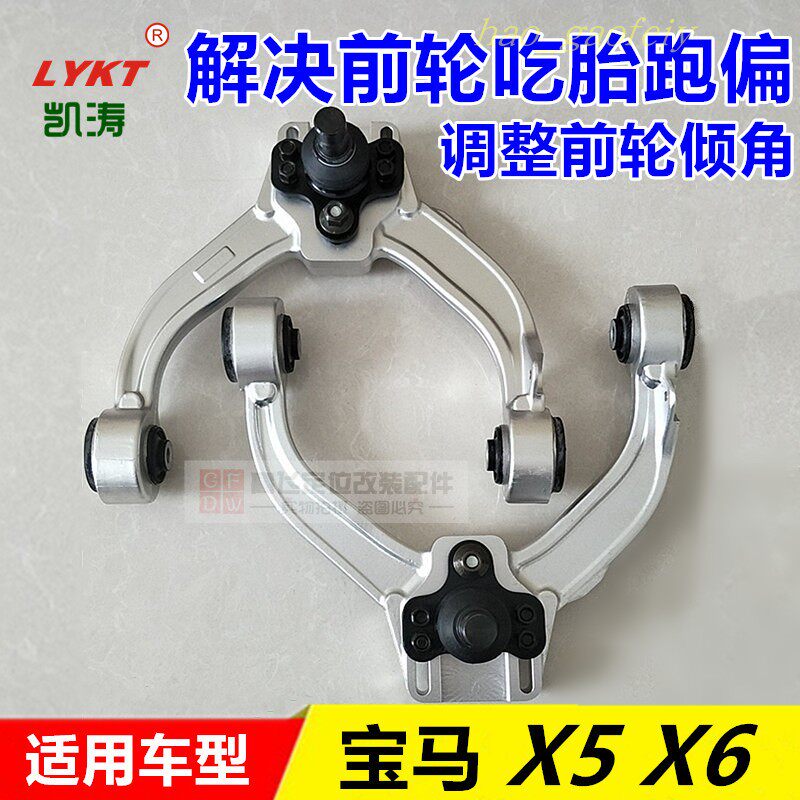 BMWx5x6 front wheel Outer dip angle U type adjustable arm adjuster Kaitao four-wheel positioning accessory Llever