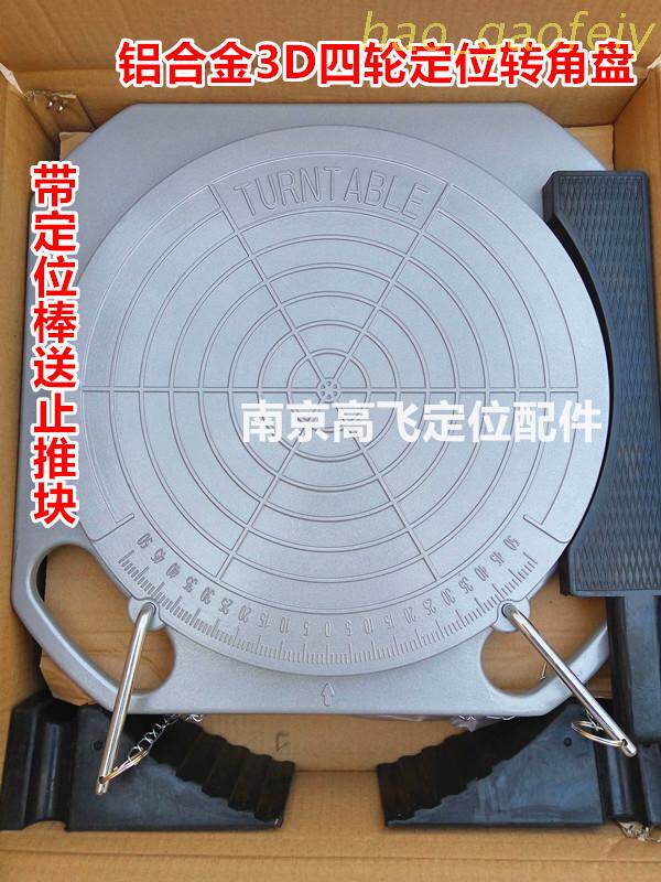 3D four-wheel positioning instrument special corner disc aluminium alloy directional angle front wheel locator tool lifter universal