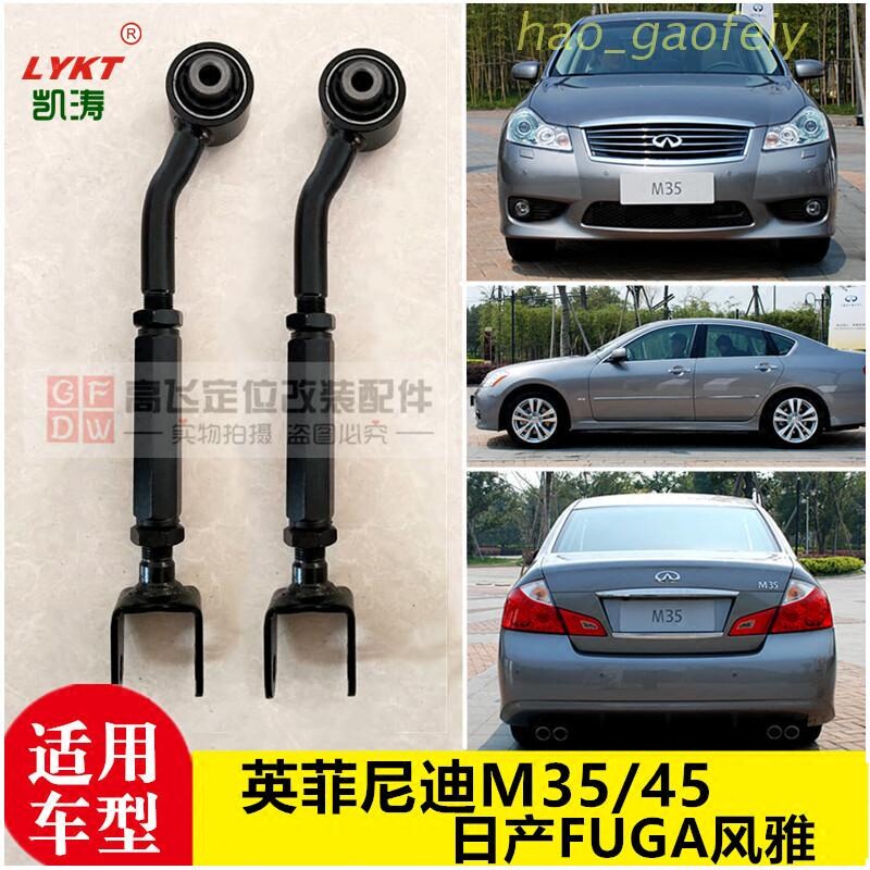 Suitable for Infinity di m35 nisanfuga Wind Ya rear wheel adjustable outside inclination Lalever adjustment arm elevation Festival