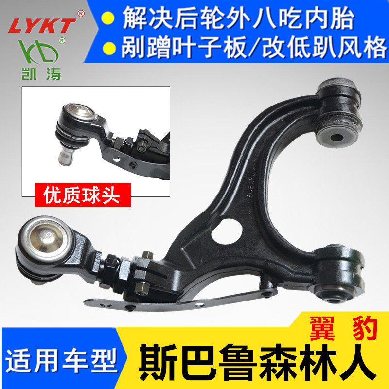 Spearu Forester rear wheel adjustable swing arm camber angle elevation angle adjustment arm tie rod upper and lower arms eat tires