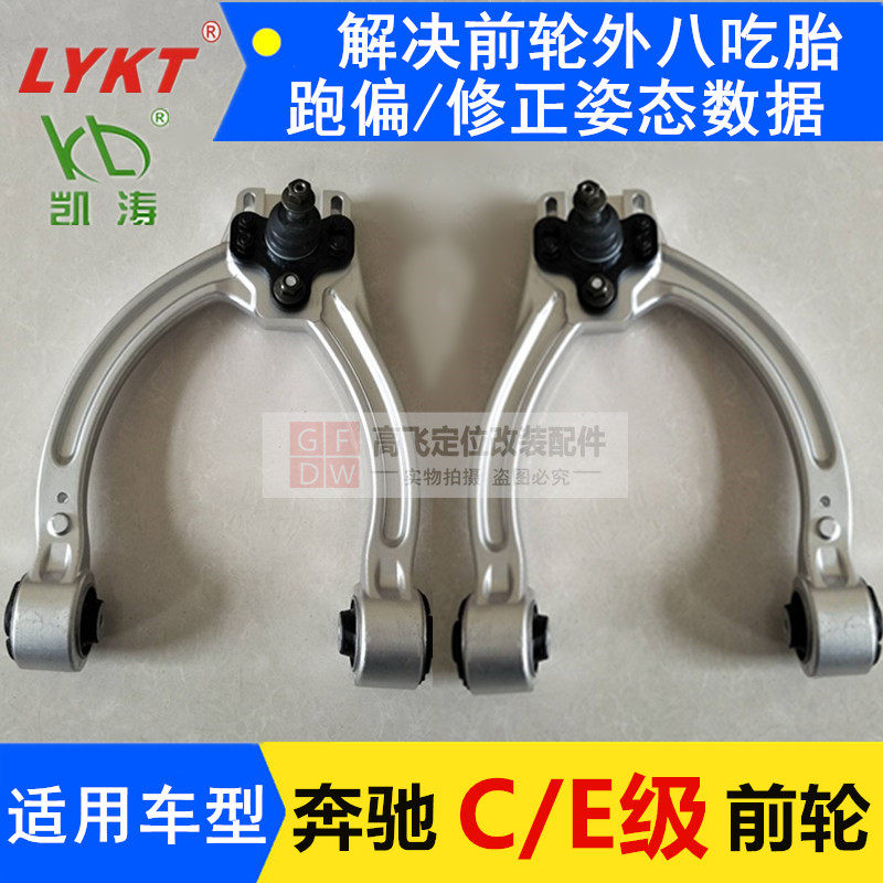 Suitable for Mercedes-Benz C E GLC front wheel adjustable elevation camber arm adjuster Kaitao four-wheel positioning rod