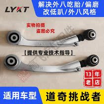 Applicable to Dodge Challenger rear wheel camber tie rod adjustable arm elevation angle modification Kaitao positioning accessories