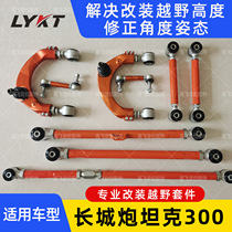 Applicable to Great Wall Cannon Tank 300 Front and Rear Wheel Adjustable Angle Pull Arm Off-road Modification Plum String Balance Bar Raising