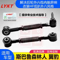 Suitable for Subaru Forester Legacy rear wheel toe adjustment arm camber angle adjustable lever angle adjuster