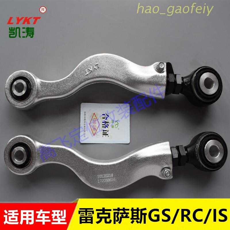 Suitable for Ling Chi New gs300h is rc rear wheel elevation angle outside angle adjustable arm regulator pull-lever