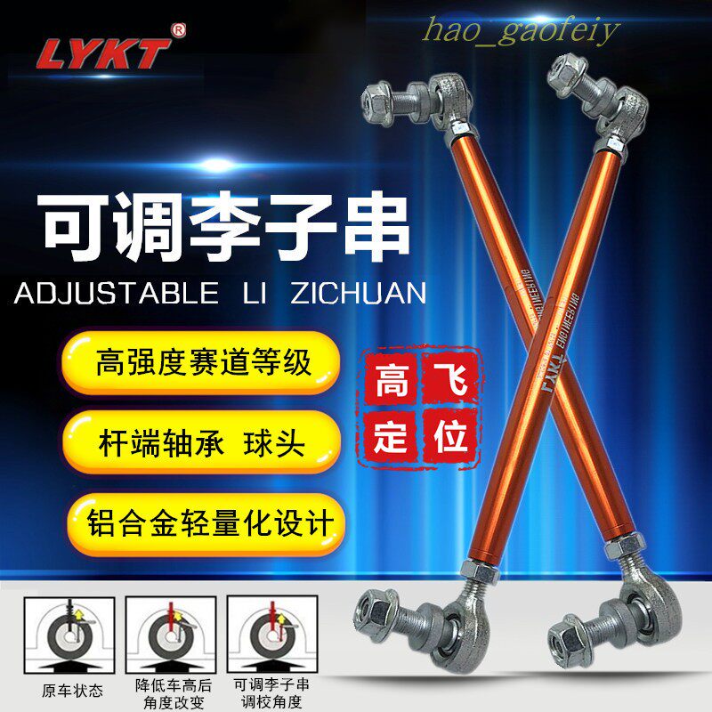 Geely Link 01 02 03 Front wheel modification with plum string stability balance tilt anti-roll lever adjustment arm